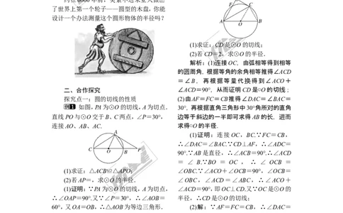 2.5.2第2课时切线的性质_湘教版初中数学课件_数学湘教版9下教案PPT课件配套资料_数学湘教版初中9年级下册--2教案