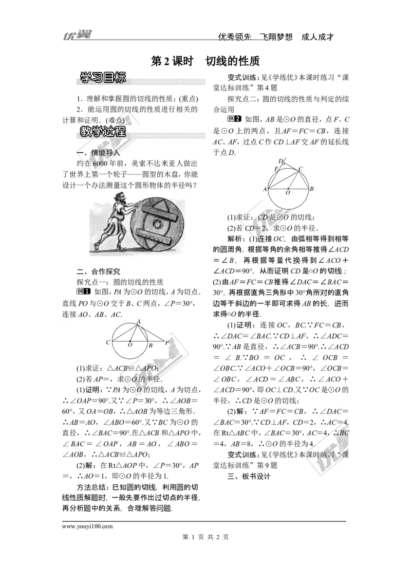 2.5.2第2课时切线的性质_湘教版初中数学课件_数学湘教版9下教案PPT课件配套资料_数学湘教版初中9年级下册--2教案