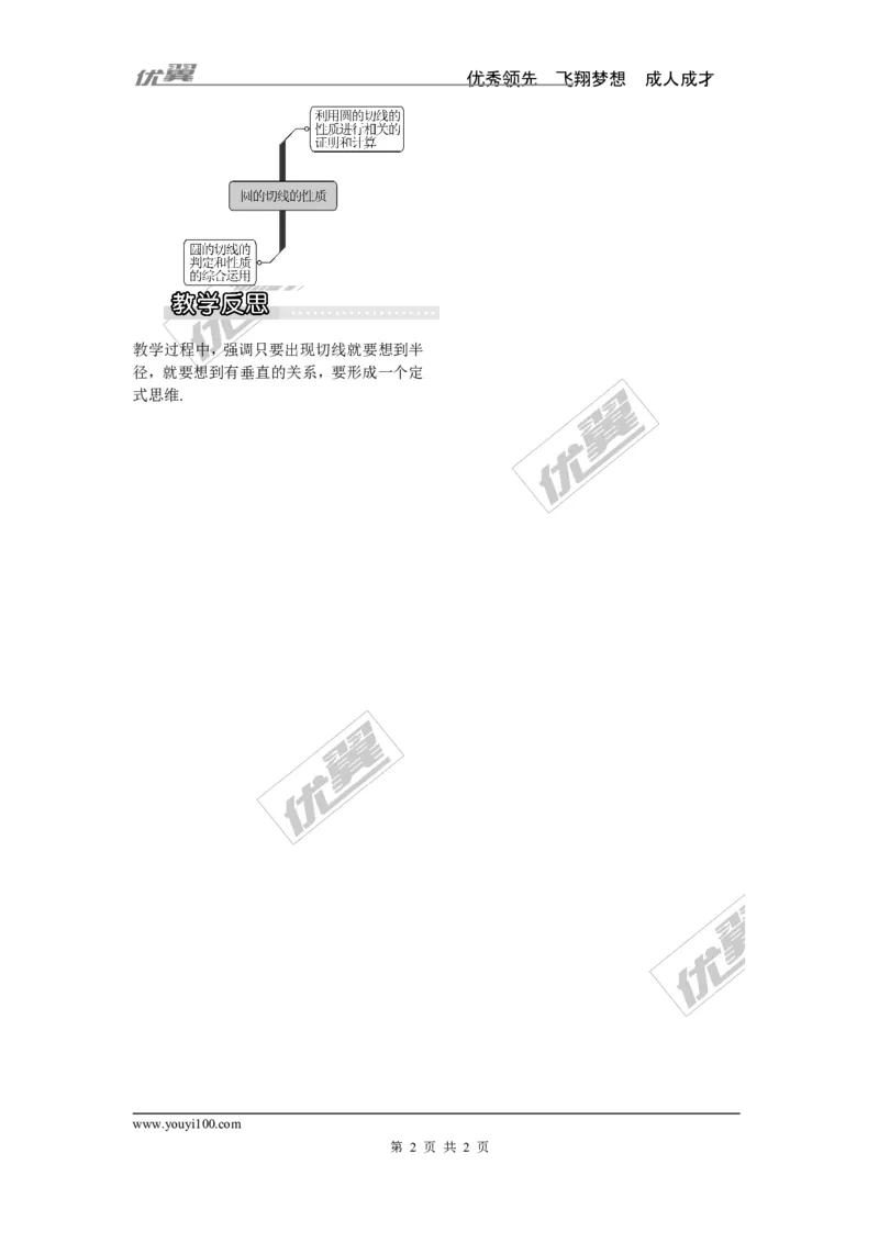 2.5.2第2课时切线的性质_湘教版初中数学课件_数学湘教版9下教案PPT课件配套资料_数学湘教版初中9年级下册--2教案