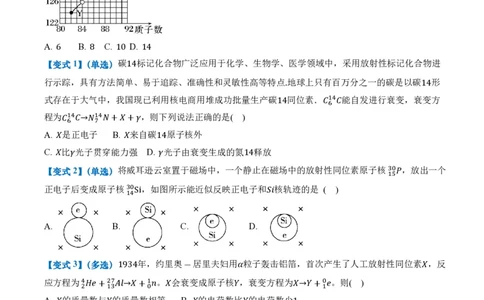 5.2放射性元素的衰变（举一反三讲义）（原卷版）_2026高考物理_222026版物理《高考一轮复习举一反三》全国版_2026《高中物理&bull;举一反三系列》选修三(RJ)_第五章原子核_举一反三讲义