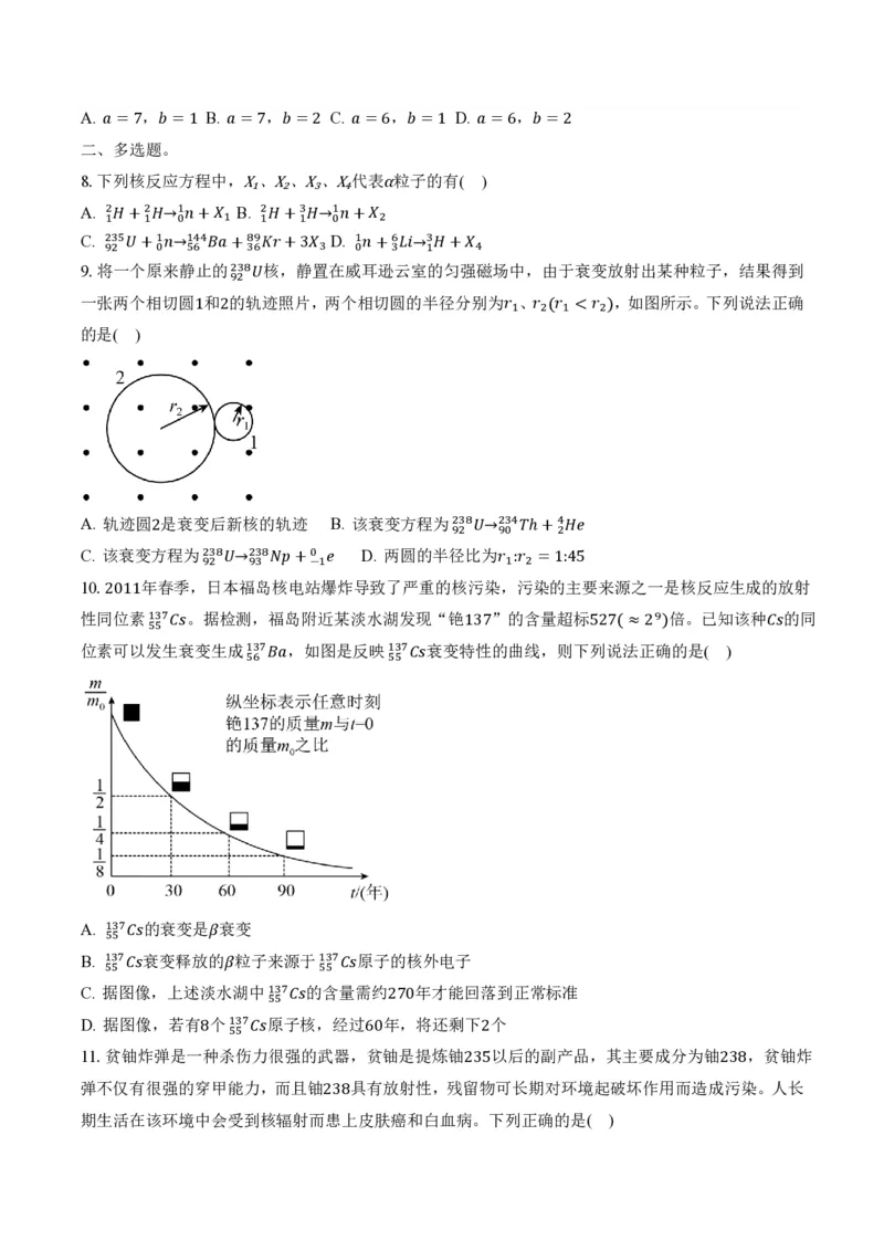 5.2放射性元素的衰变（举一反三讲义）（原卷版）_2026高考物理_222026版物理《高考一轮复习举一反三》全国版_2026《高中物理&bull;举一反三系列》选修三(RJ)_第五章原子核_举一反三讲义