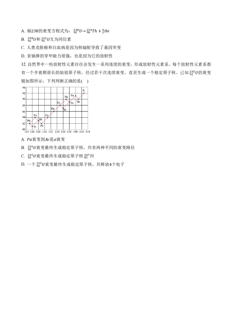 5.2放射性元素的衰变（举一反三讲义）（原卷版）_2026高考物理_222026版物理《高考一轮复习举一反三》全国版_2026《高中物理&bull;举一反三系列》选修三(RJ)_第五章原子核_举一反三讲义