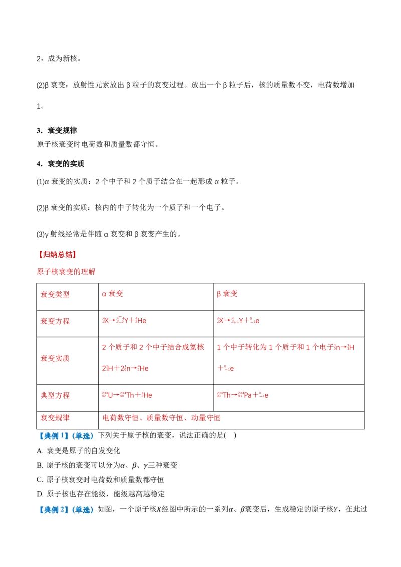 5.2放射性元素的衰变（举一反三讲义）（原卷版）_2026高考物理_222026版物理《高考一轮复习举一反三》全国版_2026《高中物理&bull;举一反三系列》选修三(RJ)_第五章原子核_举一反三讲义