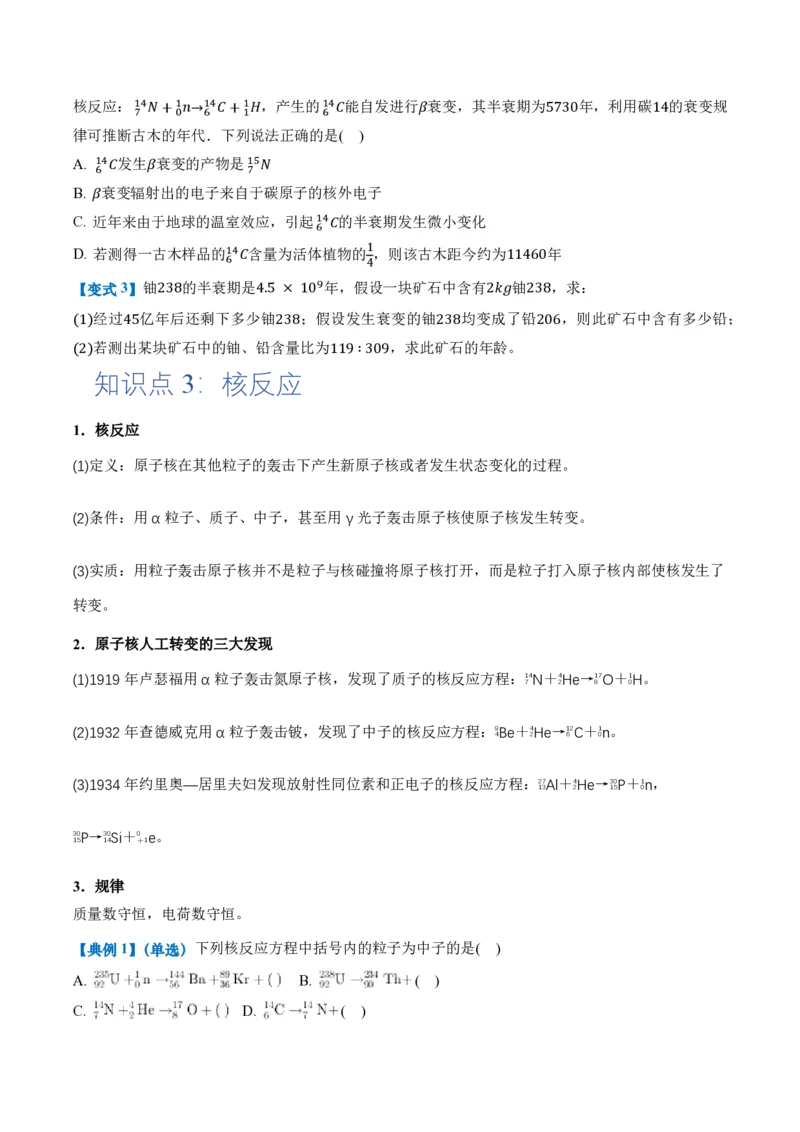 5.2放射性元素的衰变（举一反三讲义）（原卷版）_2026高考物理_222026版物理《高考一轮复习举一反三》全国版_2026《高中物理&bull;举一反三系列》选修三(RJ)_第五章原子核_举一反三讲义