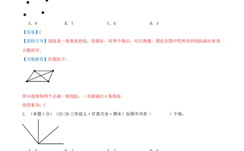 第一单元角基础卷（解析版）(3)_三年级数学下册（苏教版）_母题专项练习-K36_2026版