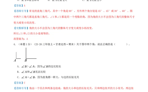 第一单元角基础卷（解析版）(3)_三年级数学下册（苏教版）_母题专项练习-K36_2026版