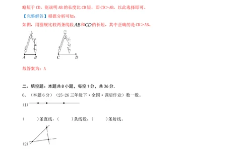 第一单元角基础卷（解析版）(3)_三年级数学下册（苏教版）_母题专项练习-K36_2026版