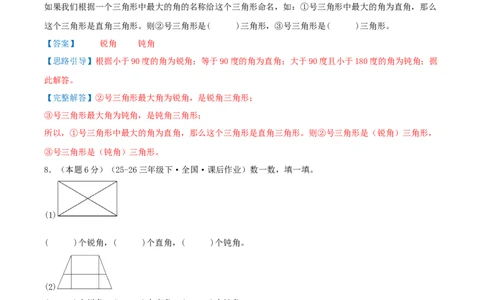 第一单元角基础卷（解析版）(3)_三年级数学下册（苏教版）_母题专项练习-K36_2026版