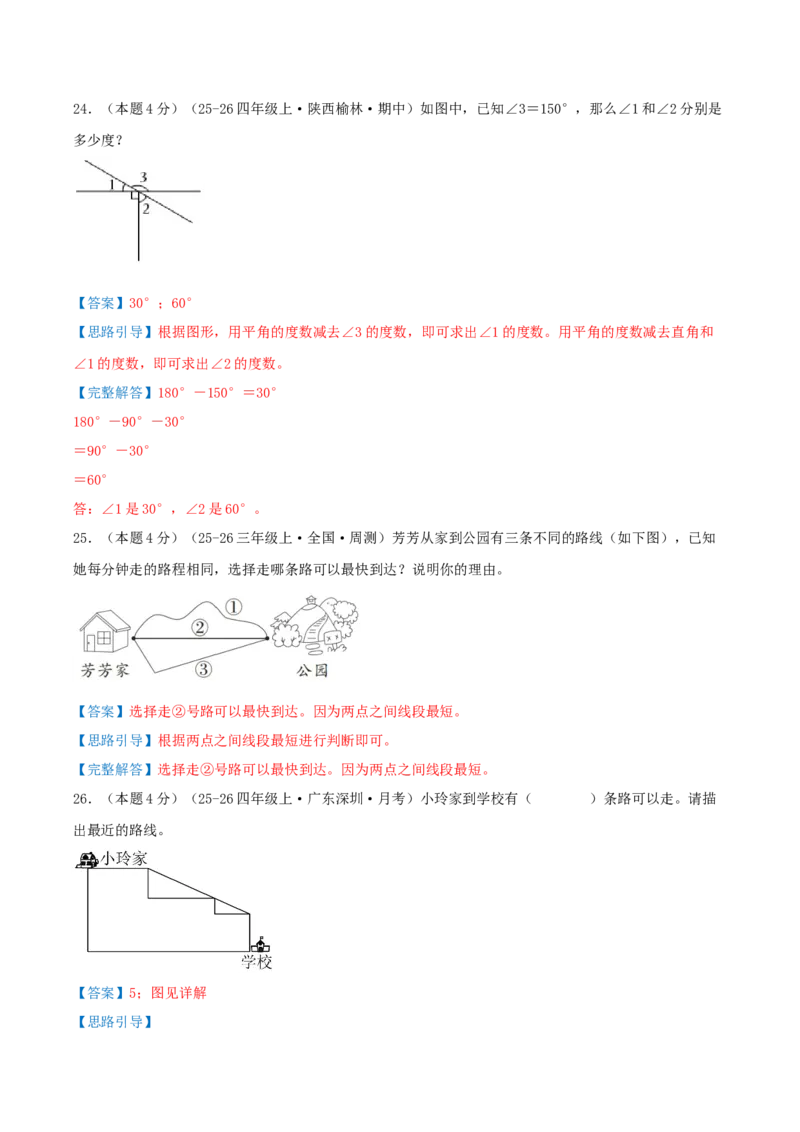 第一单元角基础卷（解析版）(3)_三年级数学下册（苏教版）_母题专项练习-K36_2026版