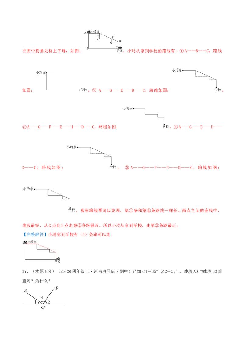 第一单元角基础卷（解析版）(3)_三年级数学下册（苏教版）_母题专项练习-K36_2026版