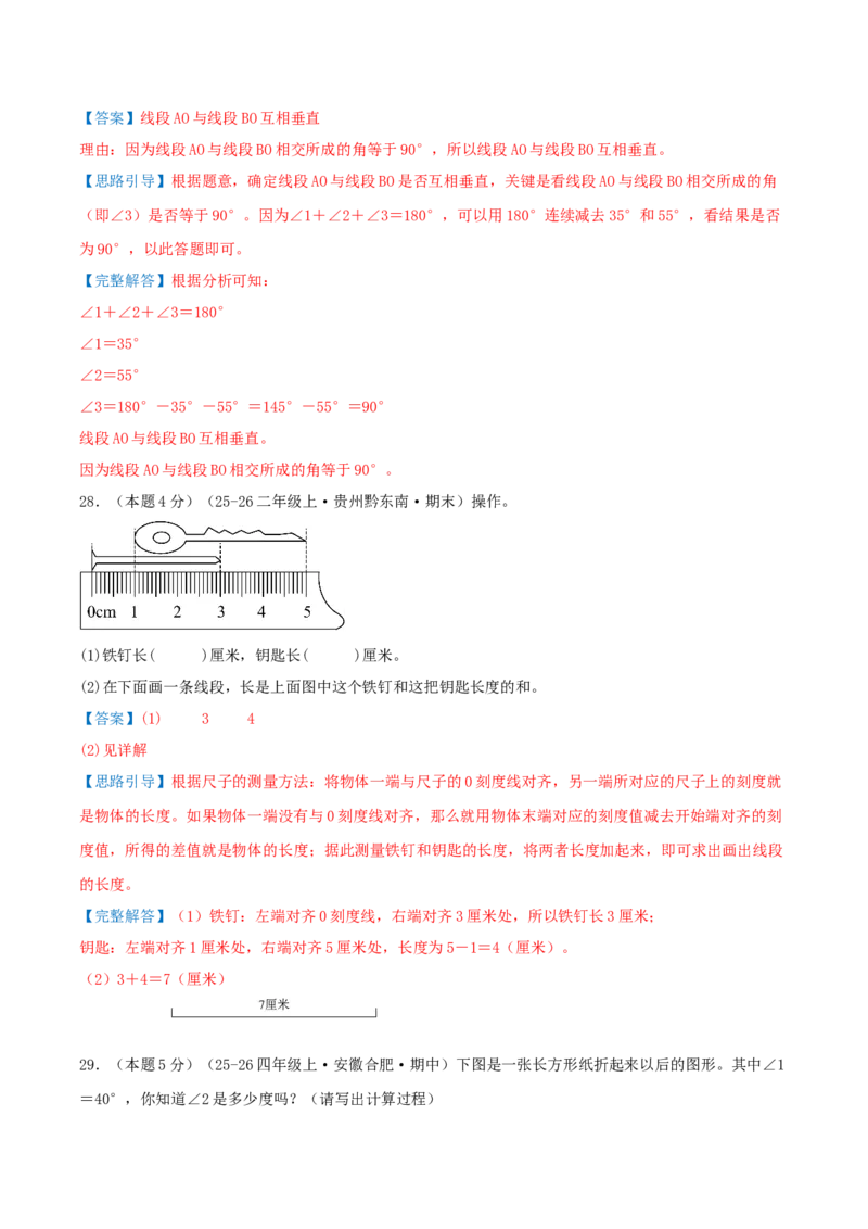 第一单元角基础卷（解析版）(3)_三年级数学下册（苏教版）_母题专项练习-K36_2026版