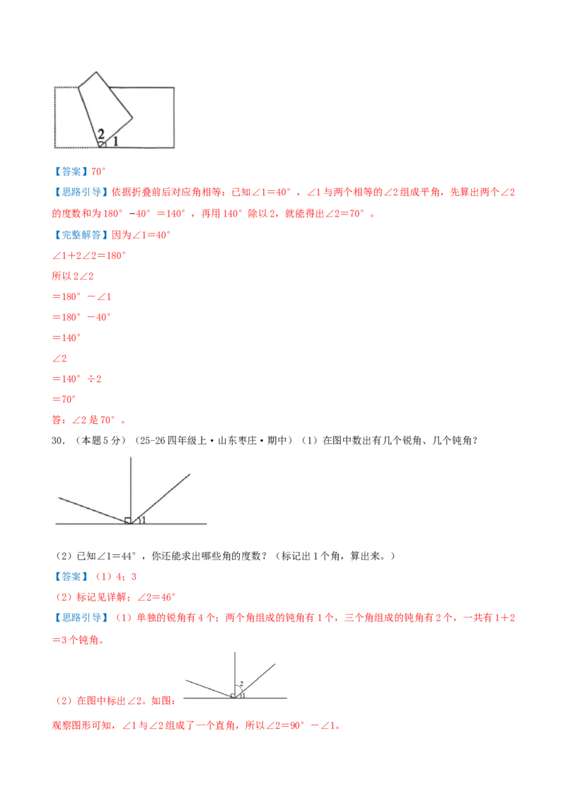 第一单元角基础卷（解析版）(3)_三年级数学下册（苏教版）_母题专项练习-K36_2026版