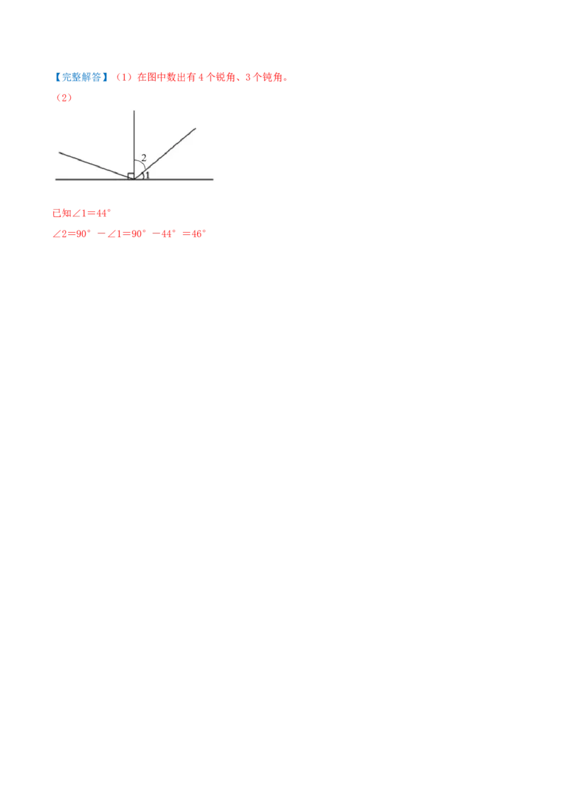 第一单元角基础卷（解析版）(3)_三年级数学下册（苏教版）_母题专项练习-K36_2026版