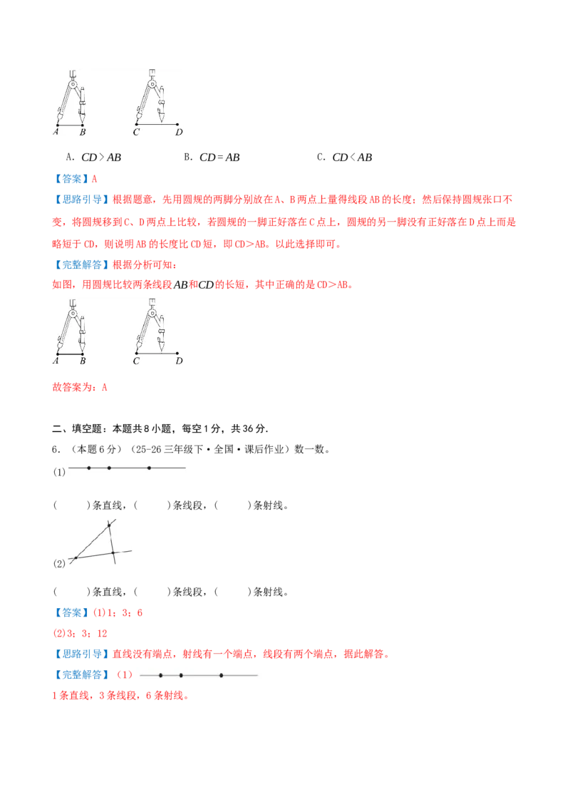 第一单元角基础卷（解析版）(3)_三年级数学下册（苏教版）_母题专项练习-K36_2026版