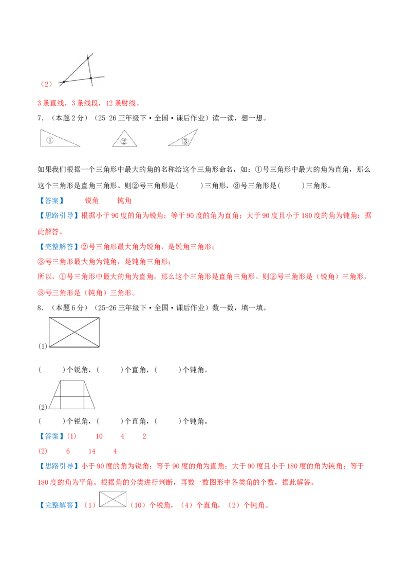 第一单元角基础卷（解析版）(3)_三年级数学下册（苏教版）_母题专项练习-K36_2026版