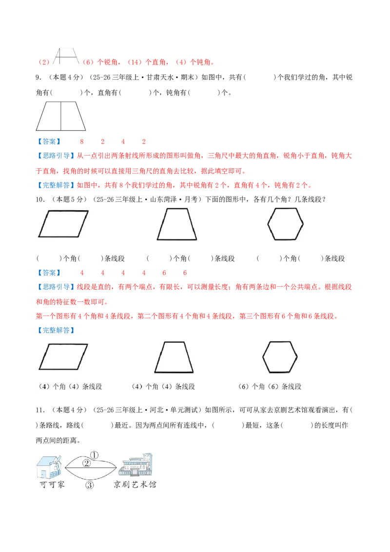 第一单元角基础卷（解析版）(3)_三年级数学下册（苏教版）_母题专项练习-K36_2026版