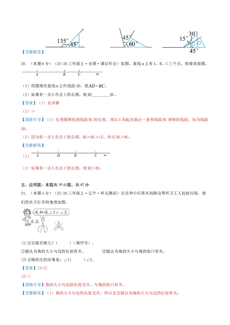 第一单元角基础卷（解析版）(3)_三年级数学下册（苏教版）_母题专项练习-K36_2026版