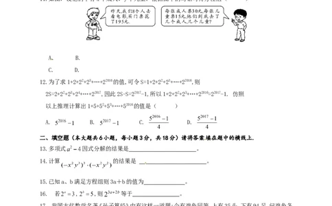 2016-2017学年广西桂林市灌阳县七年级下数学期中试卷及答案_湘教版初中数学课件_数学湘教版7下教案PPT课件配套资料_数学湘教版7下&mdash;6.各阶段精品试题_期中、月考、期末、中考真卷