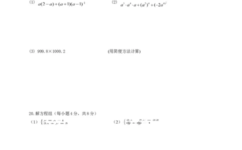 2016-2017学年广西桂林市灌阳县七年级下数学期中试卷及答案_湘教版初中数学课件_数学湘教版7下教案PPT课件配套资料_数学湘教版7下&mdash;6.各阶段精品试题_期中、月考、期末、中考真卷