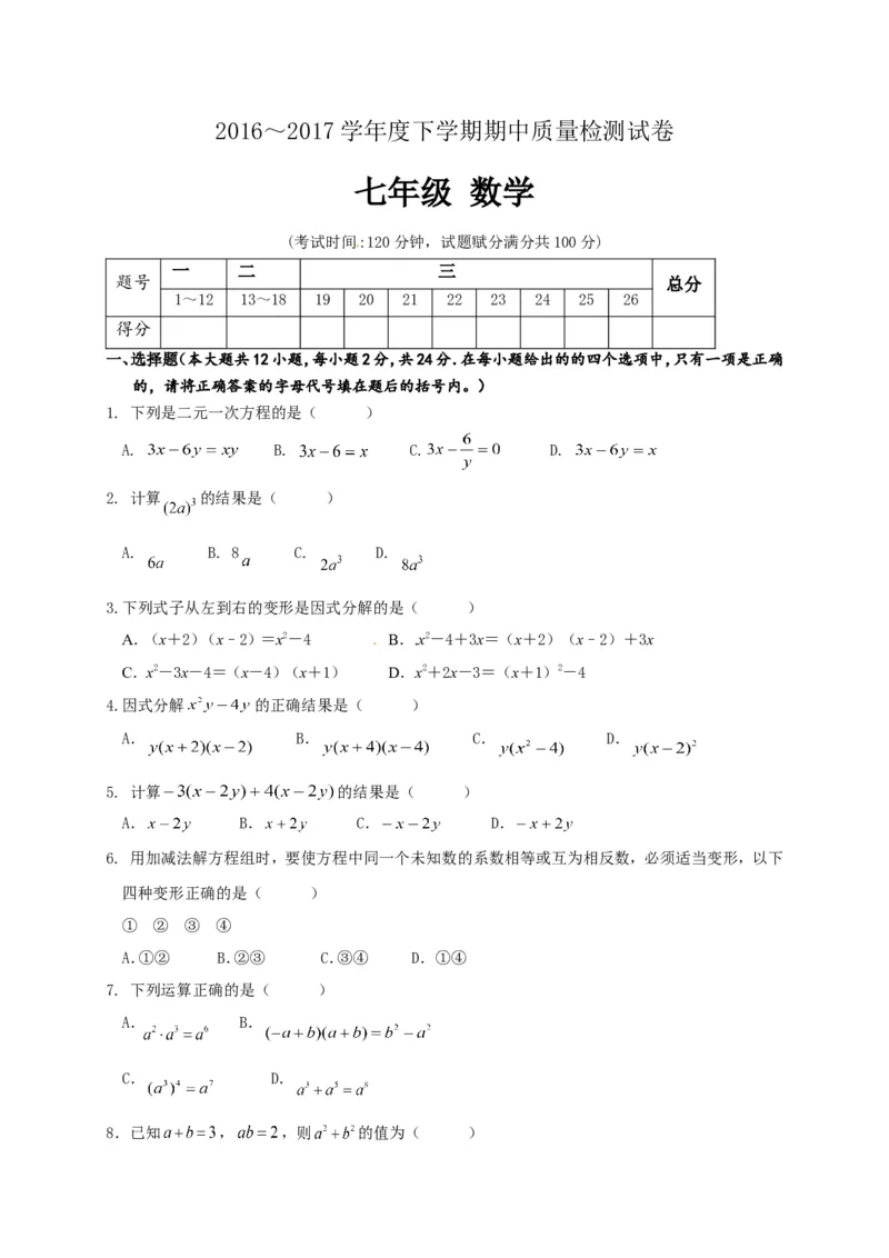 2016-2017学年广西桂林市灌阳县七年级下数学期中试卷及答案_湘教版初中数学课件_数学湘教版7下教案PPT课件配套资料_数学湘教版7下&mdash;6.各阶段精品试题_期中、月考、期末、中考真卷