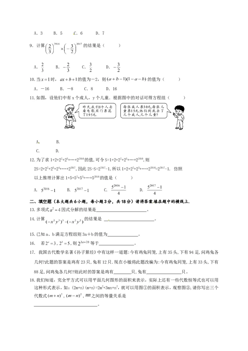 2016-2017学年广西桂林市灌阳县七年级下数学期中试卷及答案_湘教版初中数学课件_数学湘教版7下教案PPT课件配套资料_数学湘教版7下&mdash;6.各阶段精品试题_期中、月考、期末、中考真卷