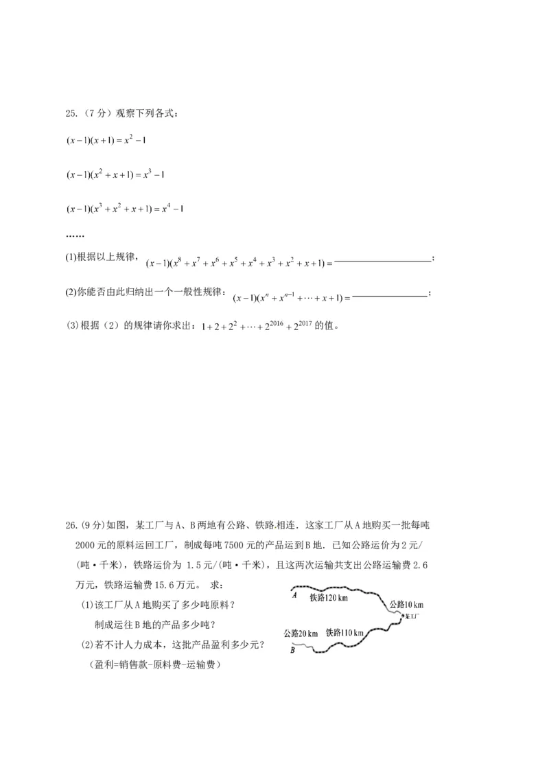 2016-2017学年广西桂林市灌阳县七年级下数学期中试卷及答案_湘教版初中数学课件_数学湘教版7下教案PPT课件配套资料_数学湘教版7下&mdash;6.各阶段精品试题_期中、月考、期末、中考真卷