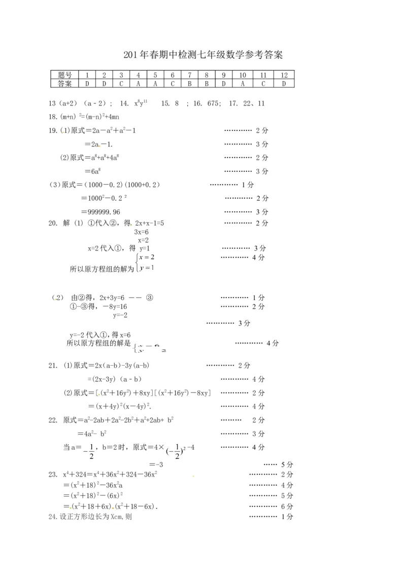 2016-2017学年广西桂林市灌阳县七年级下数学期中试卷及答案_湘教版初中数学课件_数学湘教版7下教案PPT课件配套资料_数学湘教版7下&mdash;6.各阶段精品试题_期中、月考、期末、中考真卷