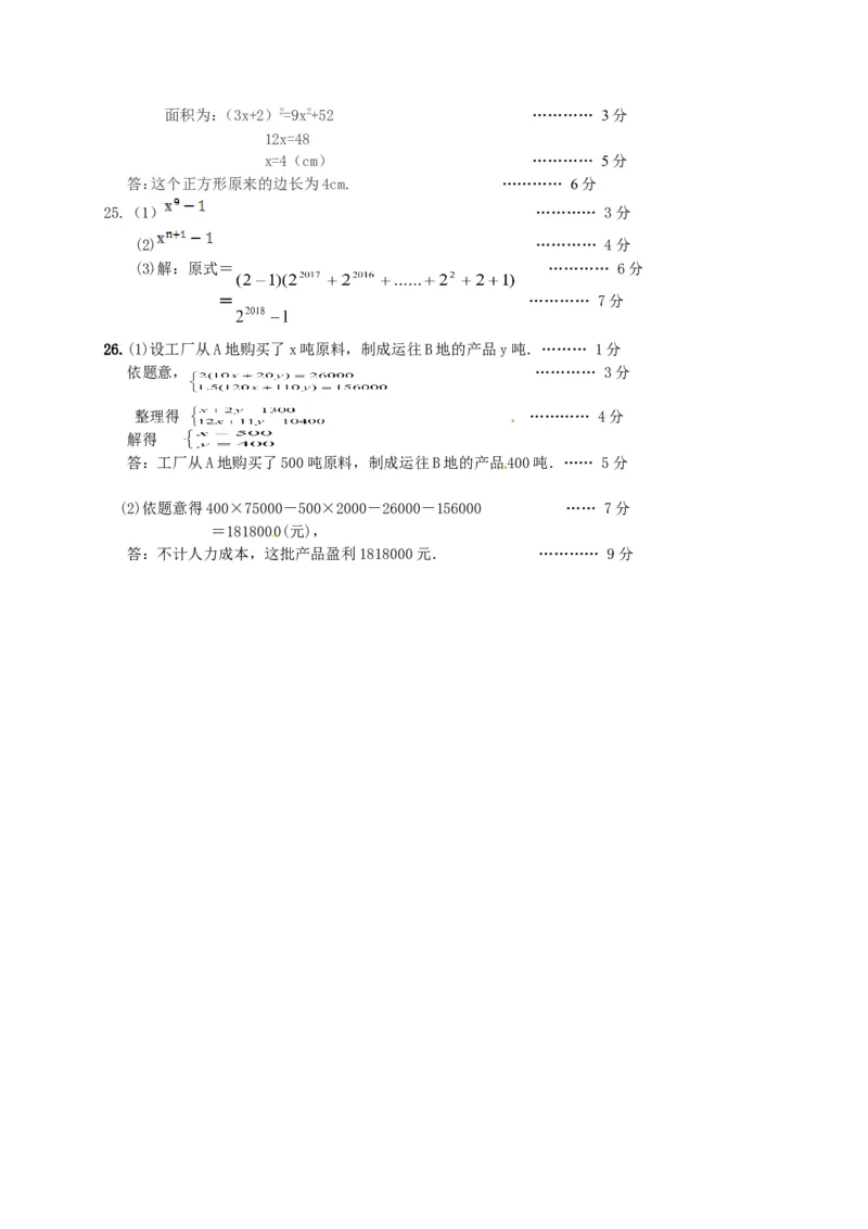 2016-2017学年广西桂林市灌阳县七年级下数学期中试卷及答案_湘教版初中数学课件_数学湘教版7下教案PPT课件配套资料_数学湘教版7下&mdash;6.各阶段精品试题_期中、月考、期末、中考真卷
