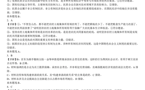 山东省泰安第一中学（青年路校区）2025-2026学年高一上学期1月诊断性测试政治答案（PDF版）_2026年01月高一试卷
