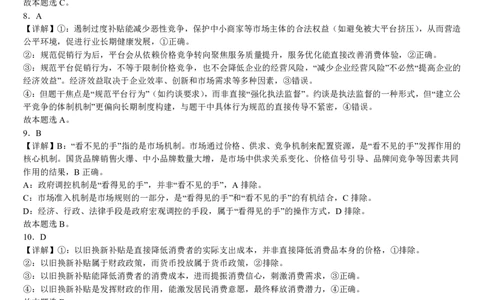山东省泰安第一中学（青年路校区）2025-2026学年高一上学期1月诊断性测试政治答案（PDF版）_2026年01月高一试卷