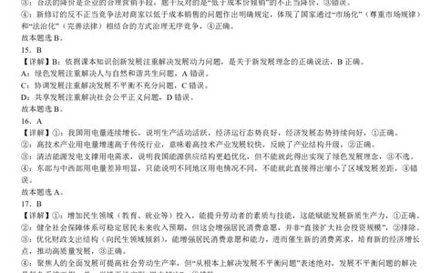 山东省泰安第一中学（青年路校区）2025-2026学年高一上学期1月诊断性测试政治答案（PDF版）_2026年01月高一试卷