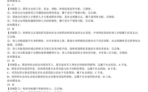 山东省泰安第一中学（青年路校区）2025-2026学年高一上学期1月诊断性测试政治答案（PDF版）_2026年01月高一试卷