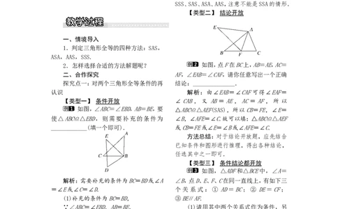 2.5第6课时全等三角形的性质和判定的应用1_湘教版初中数学课件_数学湘教版8上教案PPT课件配套资料_数学湘教版初中8年级上册word教案