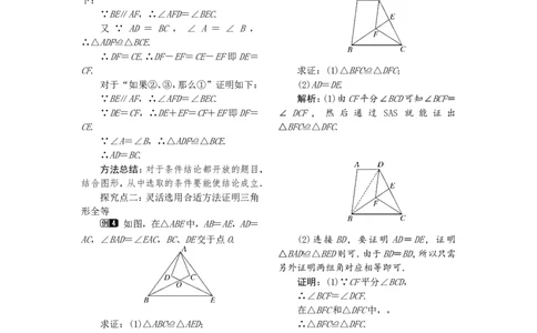 2.5第6课时全等三角形的性质和判定的应用1_湘教版初中数学课件_数学湘教版8上教案PPT课件配套资料_数学湘教版初中8年级上册word教案