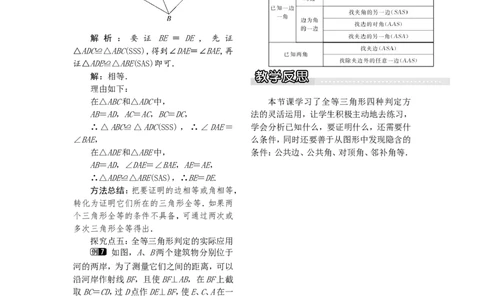 2.5第6课时全等三角形的性质和判定的应用1_湘教版初中数学课件_数学湘教版8上教案PPT课件配套资料_数学湘教版初中8年级上册word教案