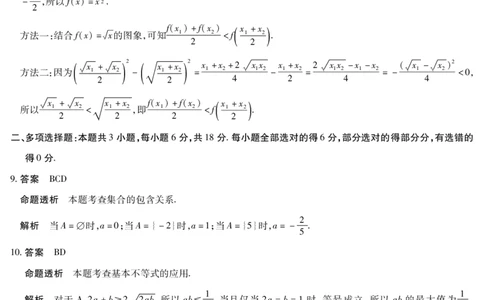 数学答案天一大联考&middot;安徽省2025-2026学年高一上学期期中联考_2025年11月高一试卷_251123天一大联考&middot;安徽省2025-2026学年高一上学期期中联考（全）