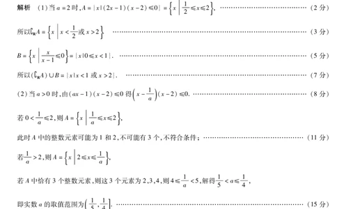 数学答案天一大联考&middot;安徽省2025-2026学年高一上学期期中联考_2025年11月高一试卷_251123天一大联考&middot;安徽省2025-2026学年高一上学期期中联考（全）