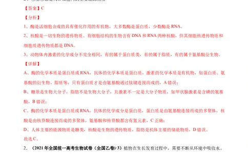 第一单元细胞的组成与结构（作业）_新高考复习资料_2022年新高考复习资料_2022届一轮复习讲练结合7.13更新_系列一_第一单元细胞的组成与结构