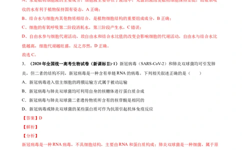 第一单元细胞的组成与结构（作业）_新高考复习资料_2022年新高考复习资料_2022届一轮复习讲练结合7.13更新_系列一_第一单元细胞的组成与结构