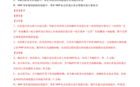 第一单元细胞的组成与结构（作业）_新高考复习资料_2022年新高考复习资料_2022届一轮复习讲练结合7.13更新_系列一_第一单元细胞的组成与结构