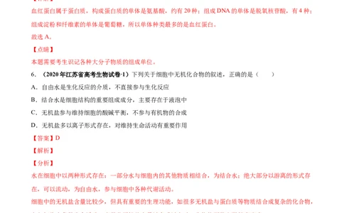 第一单元细胞的组成与结构（作业）_新高考复习资料_2022年新高考复习资料_2022届一轮复习讲练结合7.13更新_系列一_第一单元细胞的组成与结构