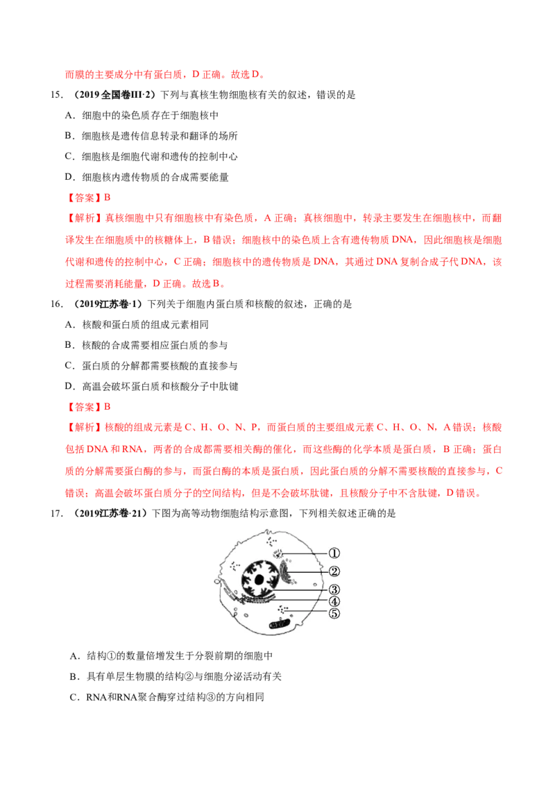第一单元细胞的组成与结构（作业）_新高考复习资料_2022年新高考复习资料_2022届一轮复习讲练结合7.13更新_系列一_第一单元细胞的组成与结构