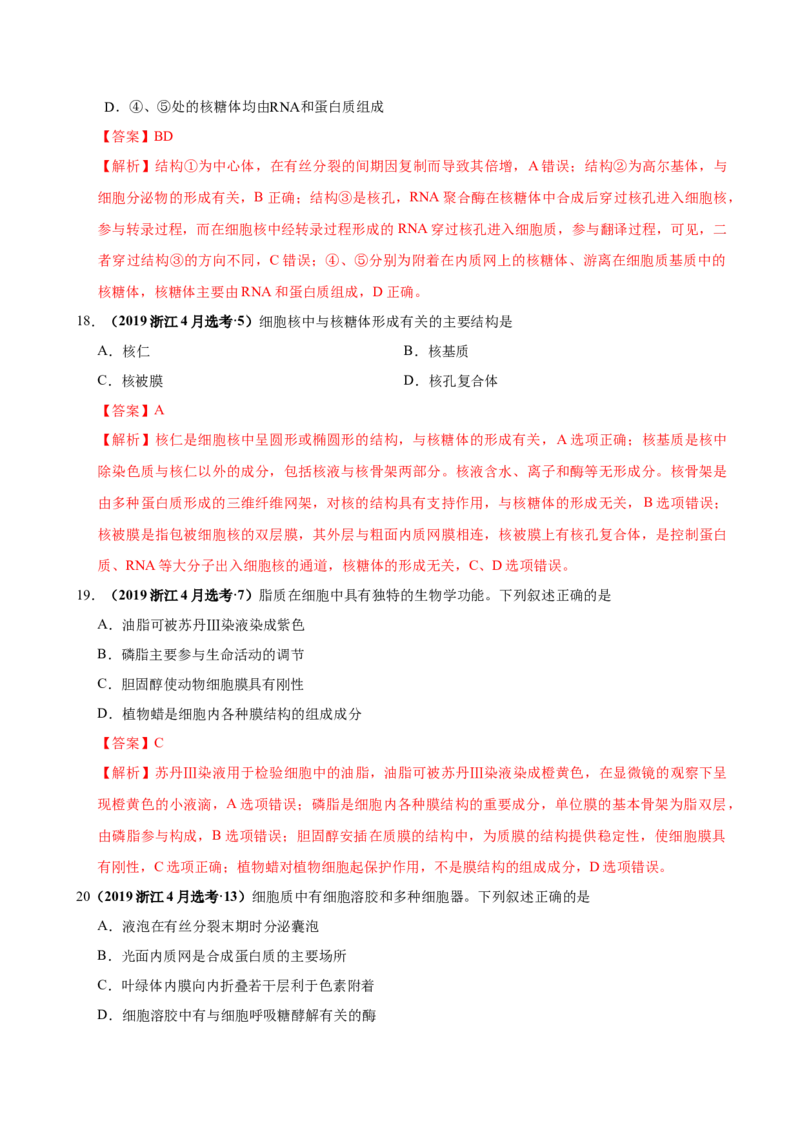 第一单元细胞的组成与结构（作业）_新高考复习资料_2022年新高考复习资料_2022届一轮复习讲练结合7.13更新_系列一_第一单元细胞的组成与结构