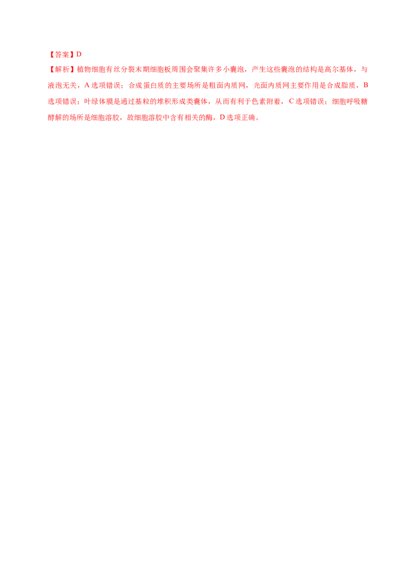 第一单元细胞的组成与结构（作业）_新高考复习资料_2022年新高考复习资料_2022届一轮复习讲练结合7.13更新_系列一_第一单元细胞的组成与结构