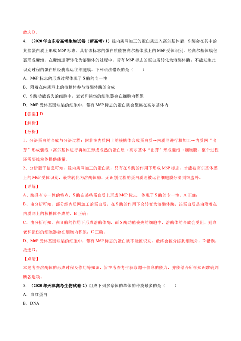 第一单元细胞的组成与结构（作业）_新高考复习资料_2022年新高考复习资料_2022届一轮复习讲练结合7.13更新_系列一_第一单元细胞的组成与结构