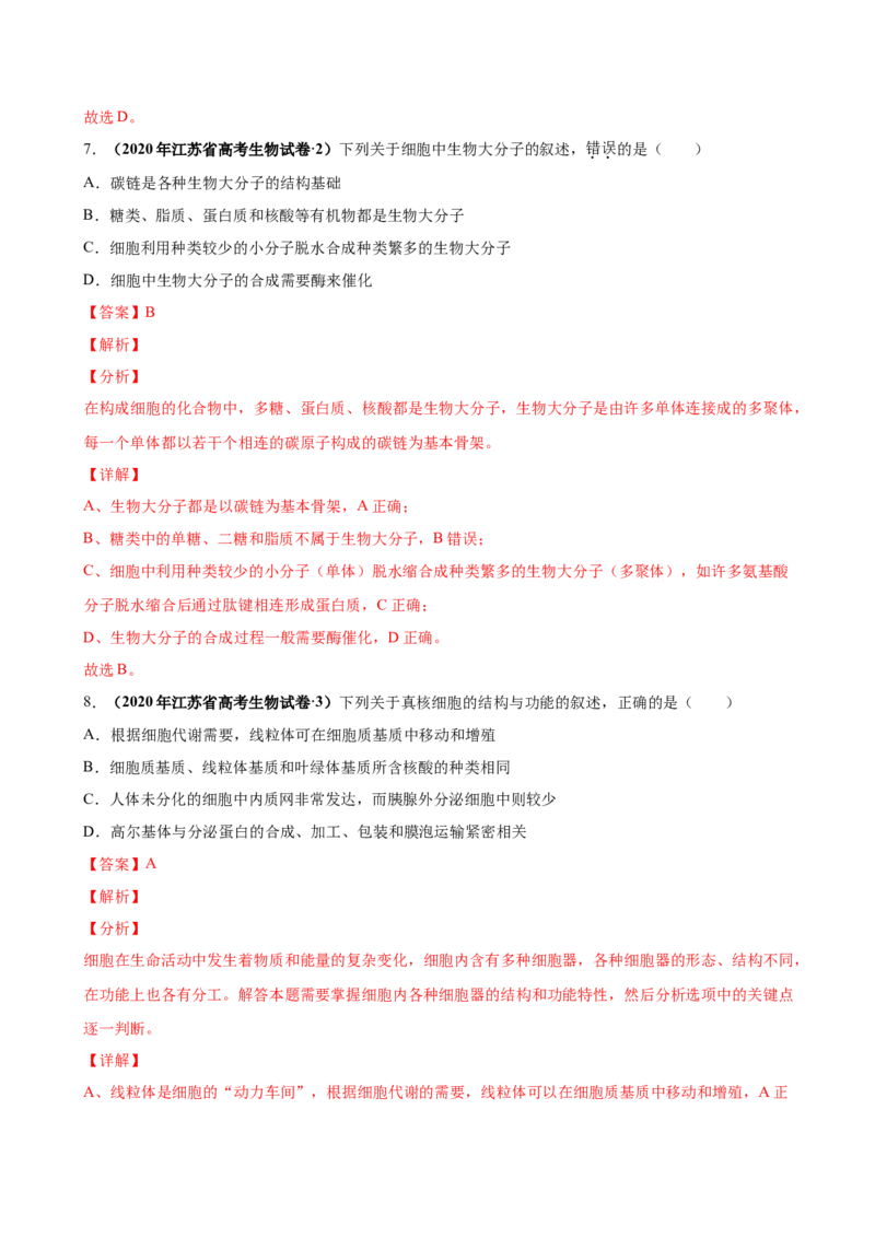 第一单元细胞的组成与结构（作业）_新高考复习资料_2022年新高考复习资料_2022届一轮复习讲练结合7.13更新_系列一_第一单元细胞的组成与结构