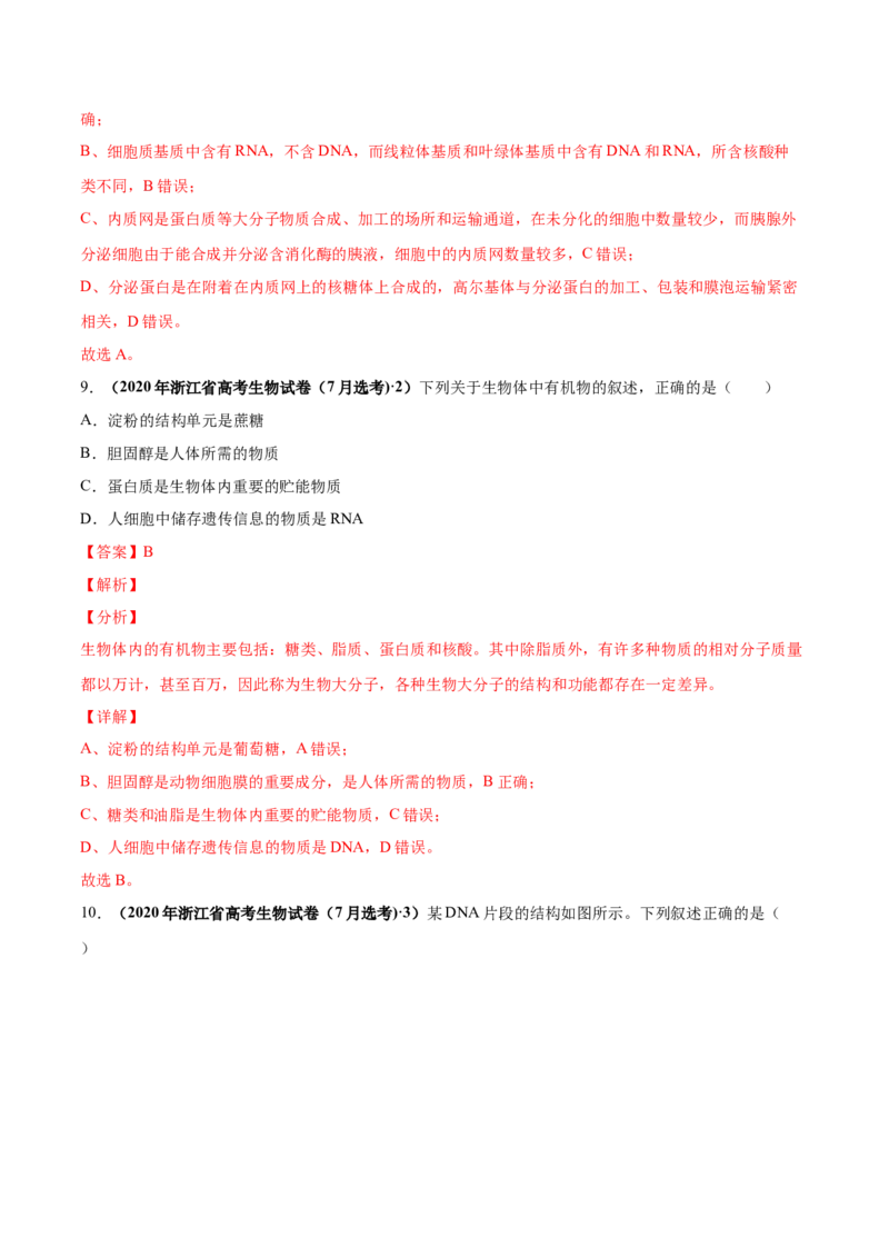 第一单元细胞的组成与结构（作业）_新高考复习资料_2022年新高考复习资料_2022届一轮复习讲练结合7.13更新_系列一_第一单元细胞的组成与结构