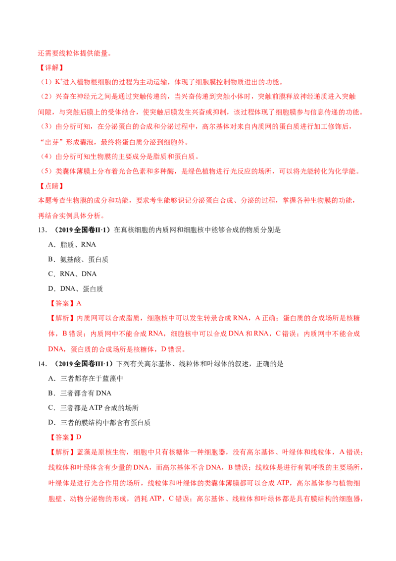 第一单元细胞的组成与结构（作业）_新高考复习资料_2022年新高考复习资料_2022届一轮复习讲练结合7.13更新_系列一_第一单元细胞的组成与结构