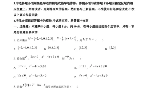 广东省佛山市南海区2024-2025学年高一上学期学业水平测试（12月）数学试题Word版无答案_2024年12月试卷_1213广东省佛山市南海区2024-2025学年高一上学期12月月考试题