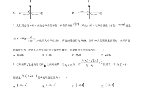 广东省佛山市南海区2024-2025学年高一上学期学业水平测试（12月）数学试题Word版无答案_2024年12月试卷_1213广东省佛山市南海区2024-2025学年高一上学期12月月考试题